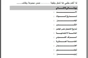 رسالة طلب وظيفة و عمل نموذج السيرة الذاتية CV