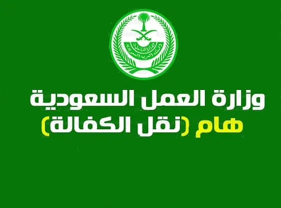 نماذج طلب نقل الكفالة