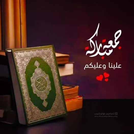 جمعة مباركة طيبة