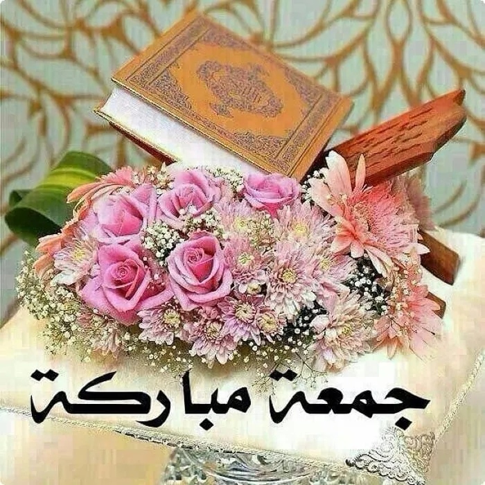 جمعة مباركة طيبة
