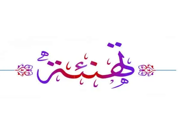 أجمل عبارات تهنئة بالنجاح والتفوق: كلمات ملهمة لكل المناسبات الدراسية