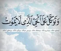 دعاء التوكل على الله