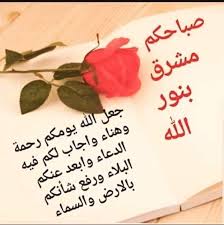 صباح الخير