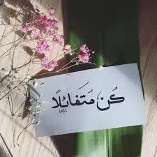 كن متفائلا