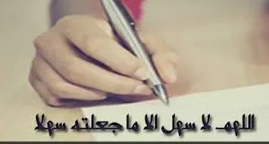 دعاء الامتحانات