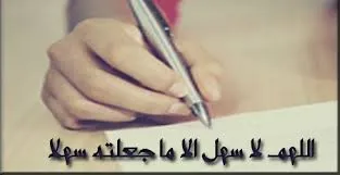 دعاء الامتحانات