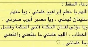 دعاء لتسهيل الحفظ