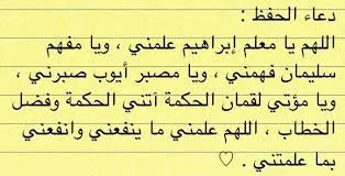 دعاء لتسهيل الحفظ