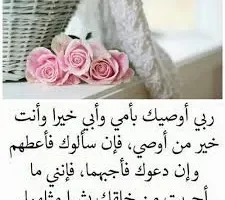 دعاء للوالدين