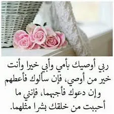 دعاء للوالدين