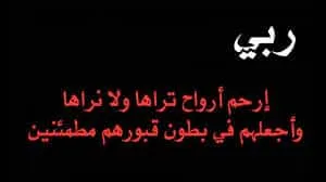 دعاء ليلة الجمعة للميت