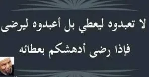 اقوال الشعراوي رحمه الله