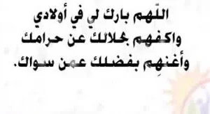 دعاء لأولادي