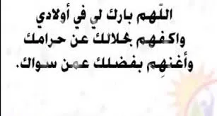 دعاء لأولادي