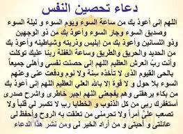 دعاء لإبعاد العين والحسد