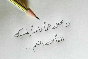 عبارات جميلة و كلمات رائعة