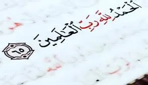 عبارات شكر لله