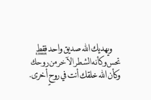 كلمات شكر لصديق غالي