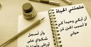 أجمل الحكم في الحياة