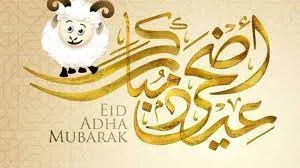 تهنئة بمناسبة عيد الأضحى