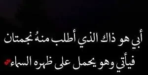 اجمل العبارات عن الاب