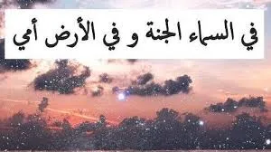 اجمل العبارات عن الام