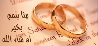 تهنئة بمناسبة خطوبة