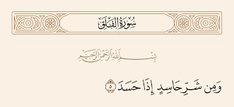 آيات الحسد مكتوبة