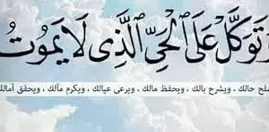 أدعية التوفيق وتسهيل الأمور