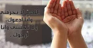 أفضل أدعية مستجاب باذن الله