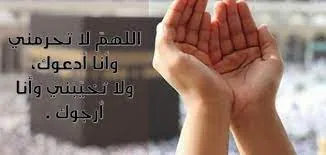 أفضل دعاء مستجاب