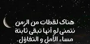 خواطر عن المساء