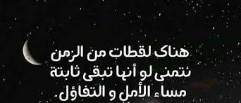 خواطر عن المساء
