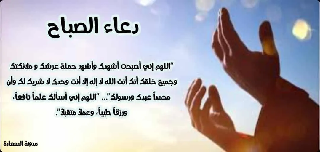 دعاء الصباح
