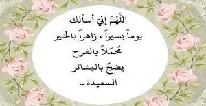 صباحيات دينية