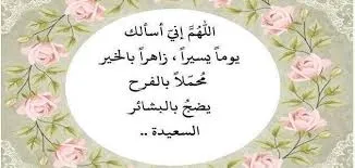 صباحيات دينية