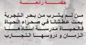 أجمل الأقوال وحكم معبرة