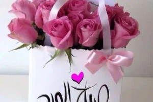 اجمل عبارات صباح الورد والفل والياسمين 2022