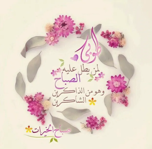 صباح الخير sabah-lkhir صباح الخير