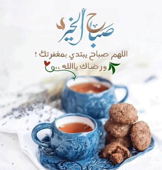 صباح الخير sabah-lkhir صباح الخير
