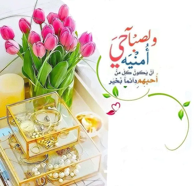 صباح الخير sabah-lkhir صباح الخير