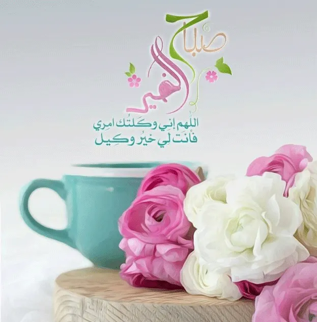 صباح الخير sabah-lkhir صباح الخير