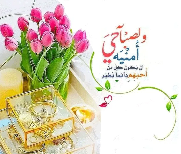 صباح الورد و الياسمين sabah el ward el yasmine